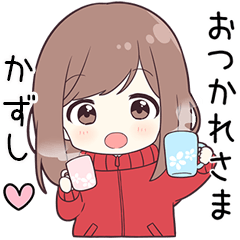 ジャージちゃん【かずし】に送る専用