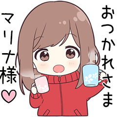 マリナ様 に送る専用ジャージちゃん Line スタンプ Line Store