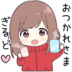ジャージちゃん【ぎるど】に送る専用