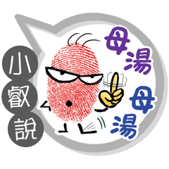 小叡專用大拇哥對話框 (姓名貼圖)