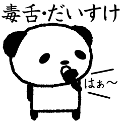 Cute invective panda stickers, Daisuke