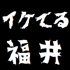 Japan "FUKUII" respect Sticker