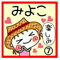 Convenient sticker of [Miyoko]!7