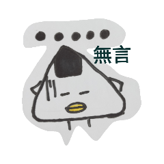 香腸嘴飯糰