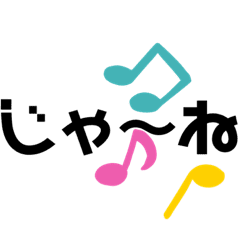 じゃ ねスタンプ Line スタンプ Line Store じゃ ねスタンプ Line スタンプ Line Store