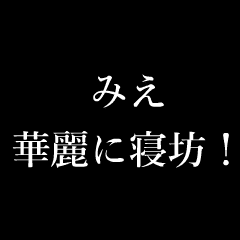 みえ シンプル タイプライター 動くアニメ