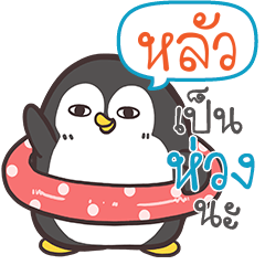 LUA Funny penguin