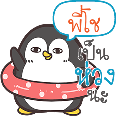 PCHO Funny penguin