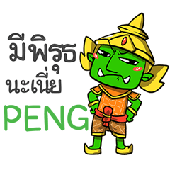 PENG phoo-pha e