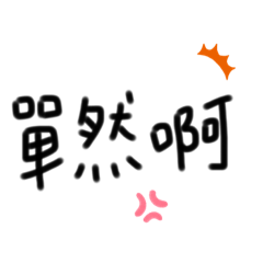 Ruby的黏黏話