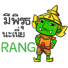 RANG phoo-pha e