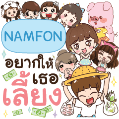 NAMFON Treat Me e