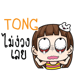 TONG Cheeky tamome e