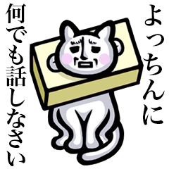 Stray cat!! Yocchin