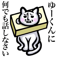 Stray cat!! Yu-kun