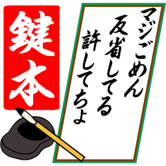 [動く]鍵本さん用川柳風五・七・五