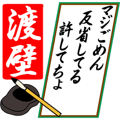 [動く]渡壁さん用川柳風五・七・五