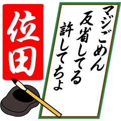 [動く]位田さん用川柳風五・七・五