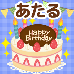 Seasonal message sent to "Ataru"