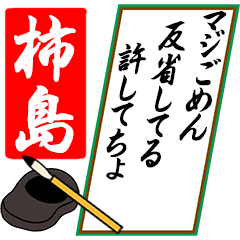 [動く]柿島さん用川柳風五・七・五