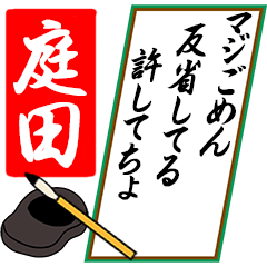 [動く]庭田さん用川柳風五・七・五