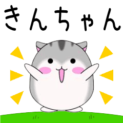 Move! Kinchan designated name Sticker