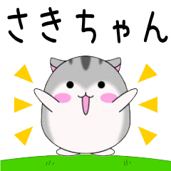 Move! Sakichan designated name Sticker
