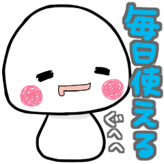 毎日使える しろたま Line スタンプ Line Store