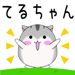 Move! Teruchan designated name Sticker