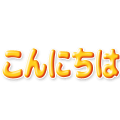 日本語→中国語(繁体字) 自動翻訳スタンプ