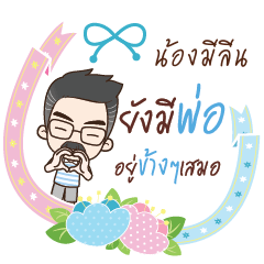 NONGMILIN happy father