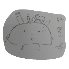 文具人