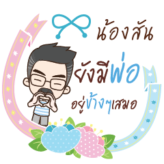 NONGSUN happy father