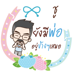 ZU2 happy father