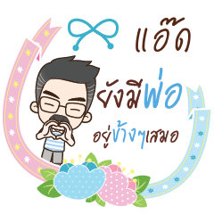 ADD happy father
