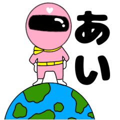 謎のももレンジャー3【あい】