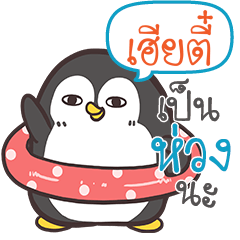HERETO Funny penguin