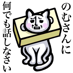 Stray cat!! Nomusan