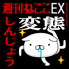 "SHINJO" name / transformation feature