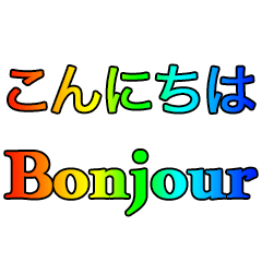 Japanese - French Rainbow