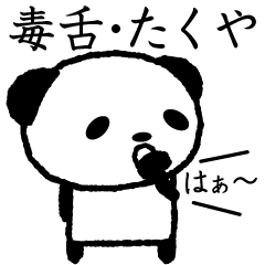 Cute invective panda stickers, Takuya