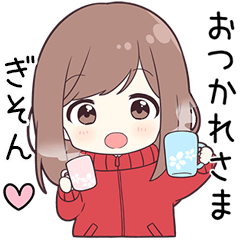 ジャージちゃん【ぎそん】に送る専用