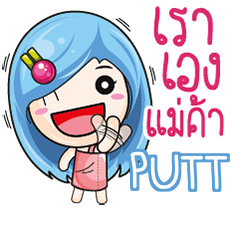 PUTT YoYo Merchant e