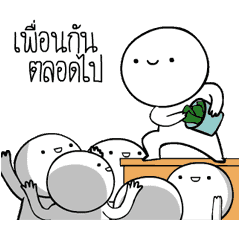 หัวกลมดุ๊กดิ๊ก ดุ๊กดิ๊กได้แล้วนะ V.3