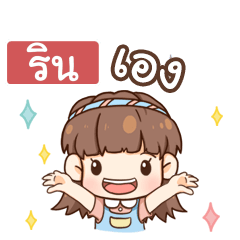 RIN judy free day