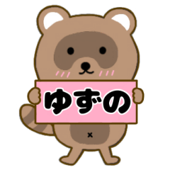 Raccoon3 Yuzuno