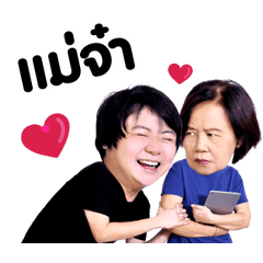 แม่เราชัดๆ