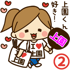 I'm besotted with Uezono #2