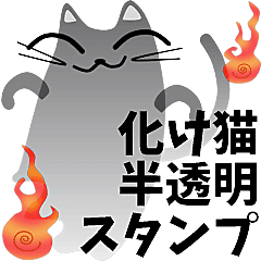 Ghost Cat Translucent Stickers Line Stickers Line Store