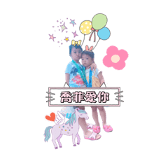 喬菲Baby’s